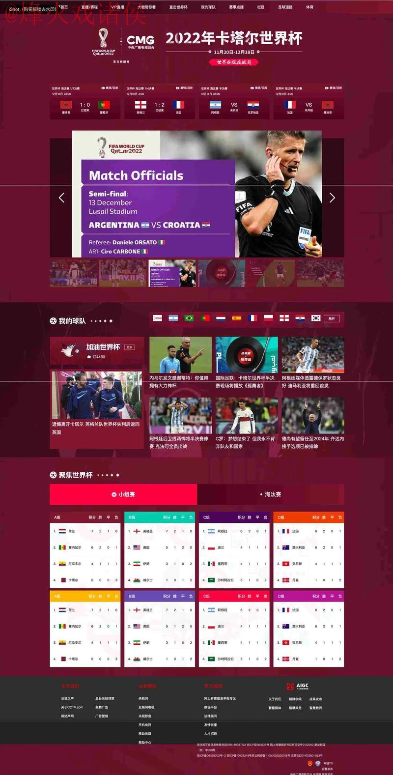 世界杯比分网页版最新网址
