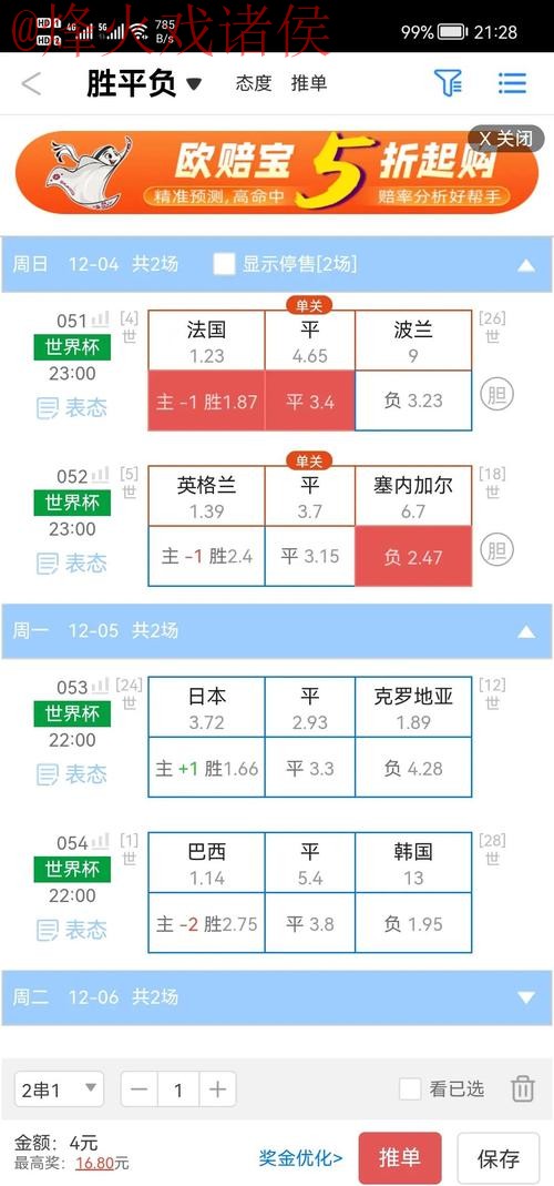 2026世界杯盘口安卓入口地址